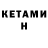 Кетамин ketamine DANI9R