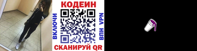 Codein Purple Drank  Алупка 